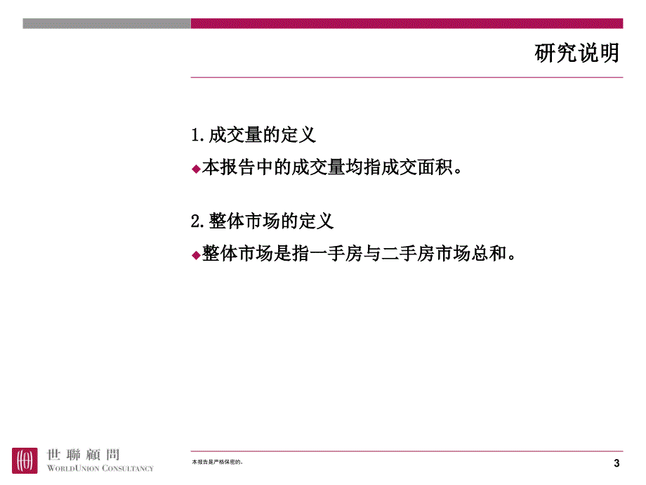 20071018-政策对深圳房地产市场成交量变化的_第3页