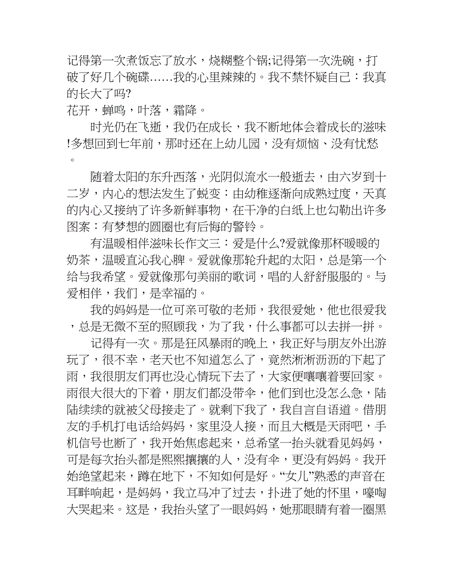 有快乐相伴滋味长作文.doc_第3页