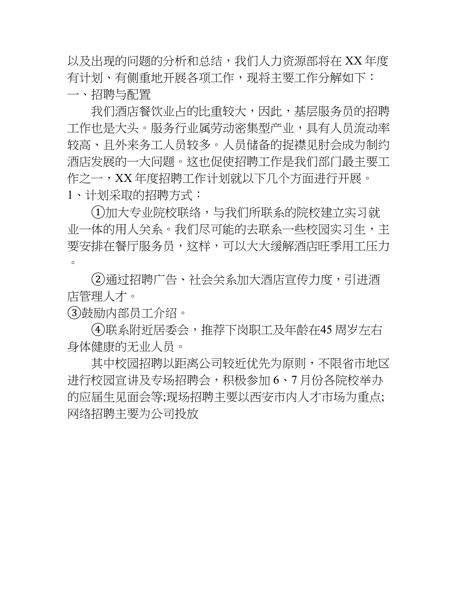 招聘专员个人工作总结.doc_第3页