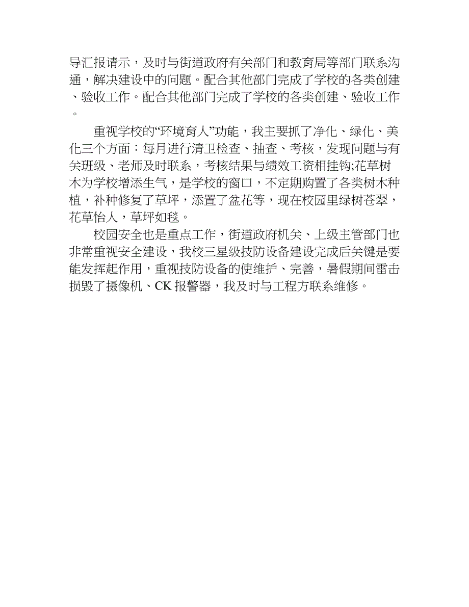 总务主任述职报告两篇.doc_第4页