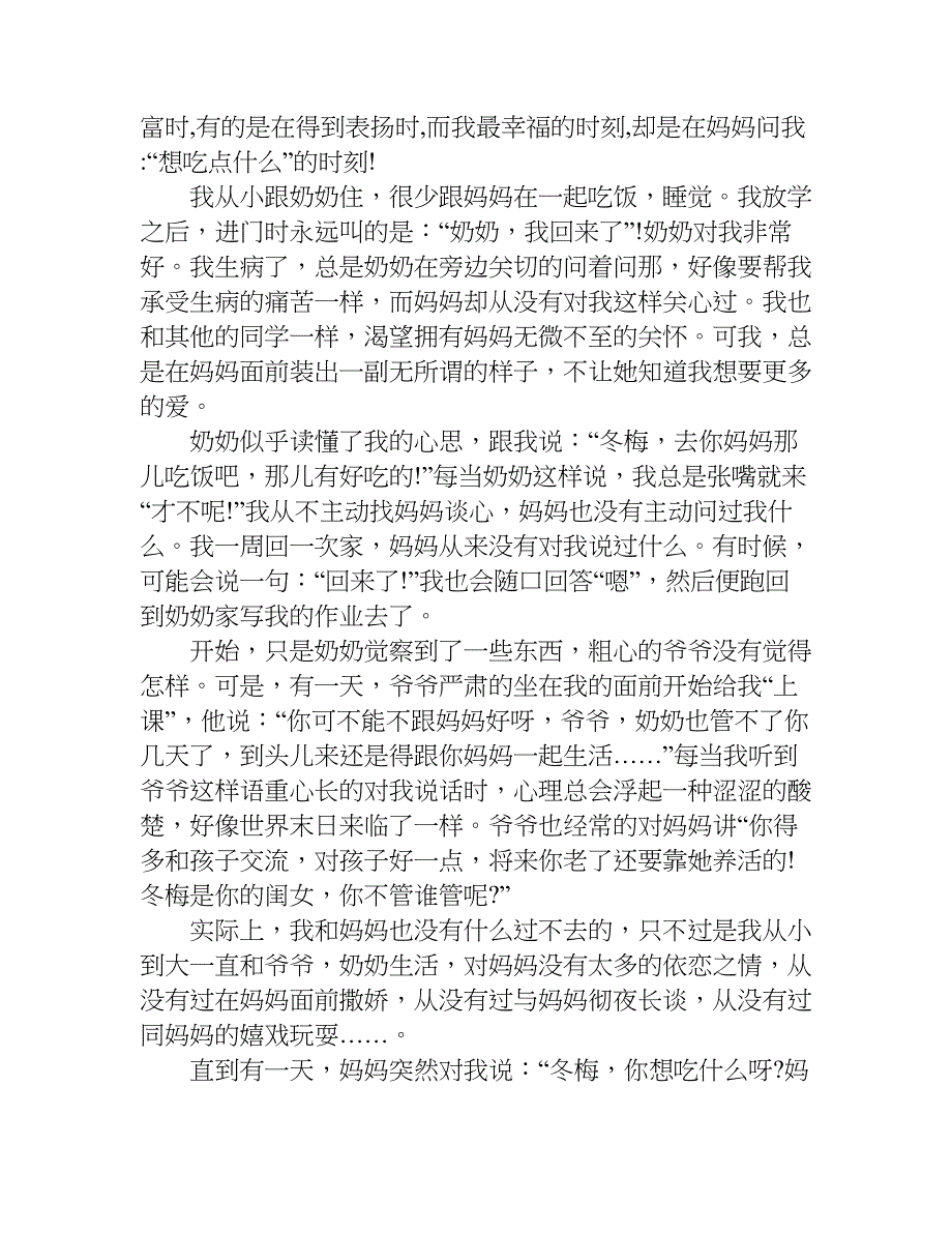 我最幸福的时刻作文700字.doc_第2页