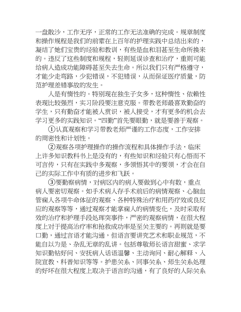 护理教师专业实践总结.doc_第2页