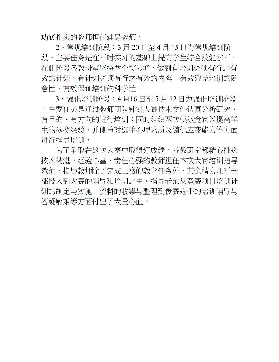 技能大赛选手总结.doc_第3页