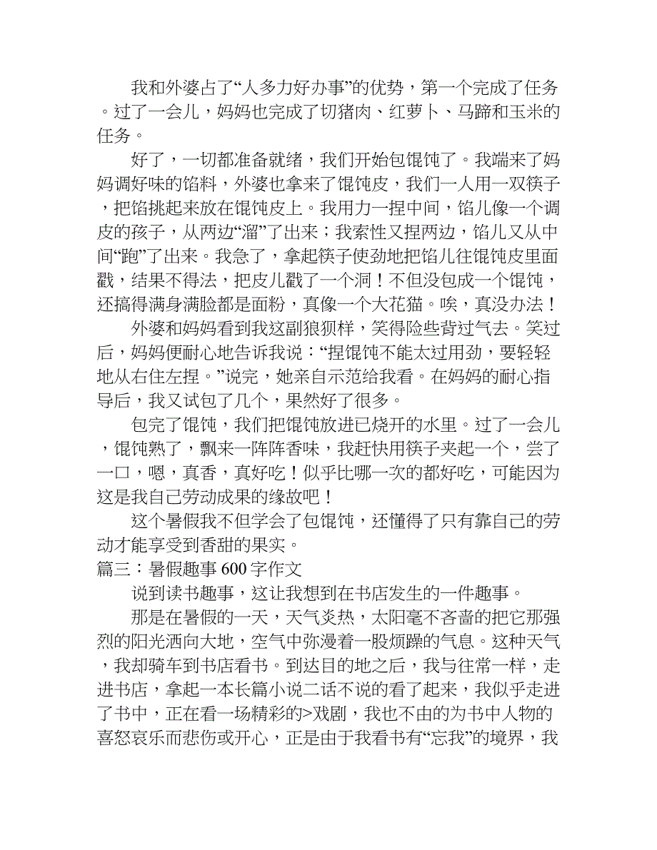 暑假趣事600字作文五篇.doc_第4页