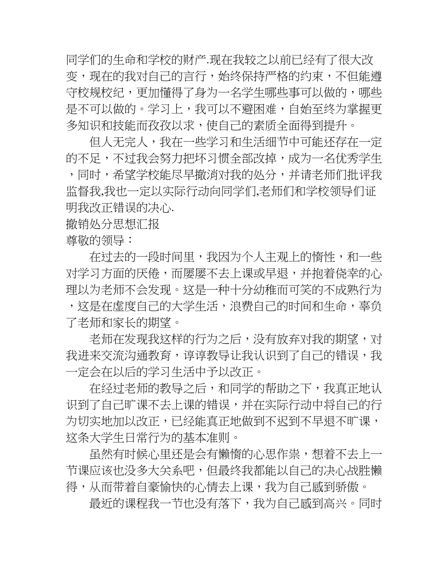 撤销处分思想汇报.doc_第4页