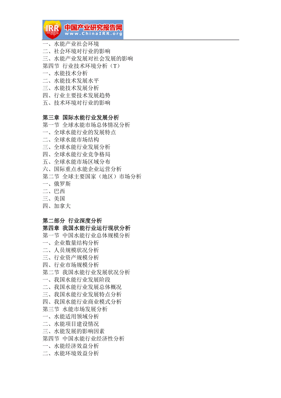 2017-2022年中国水能行业分析与发展战略咨询报告_第3页
