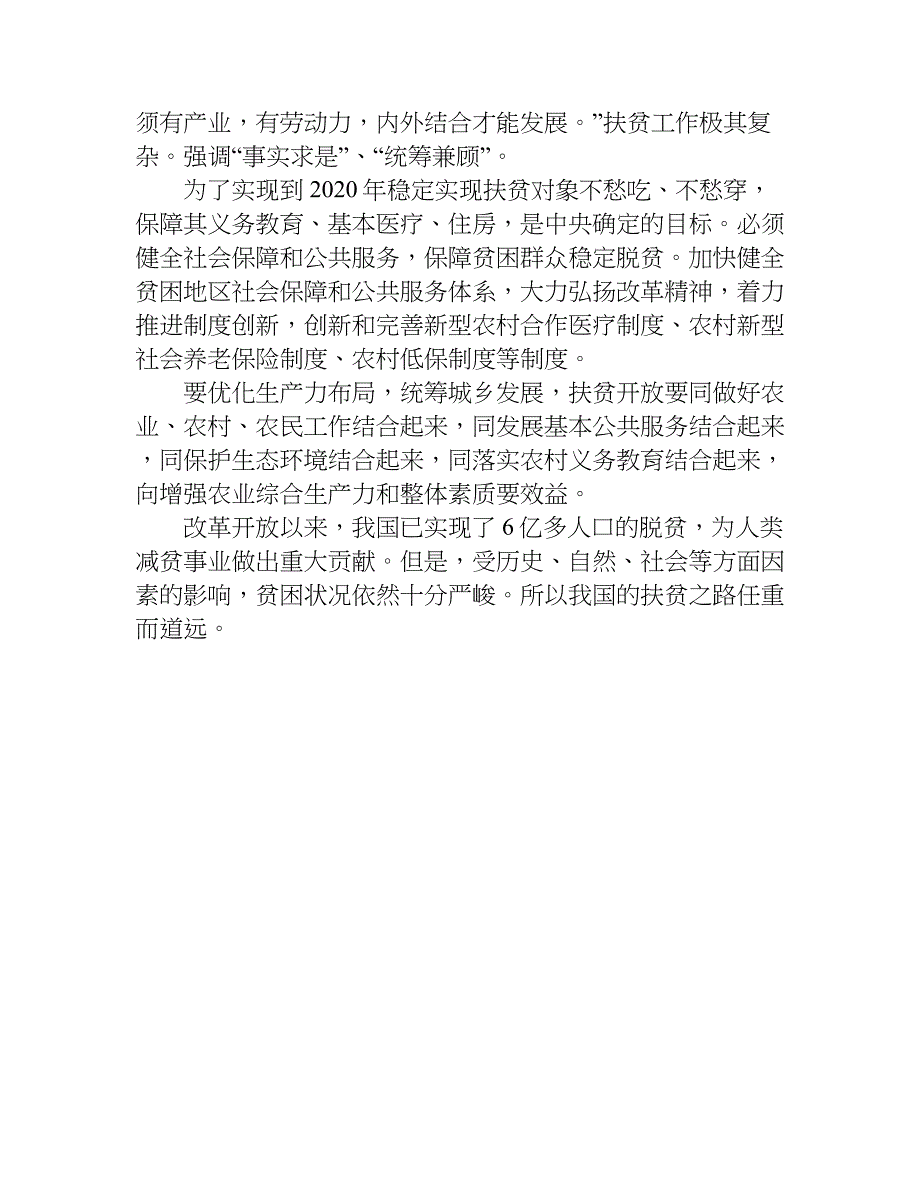 扶贫日心得体会.doc_第4页