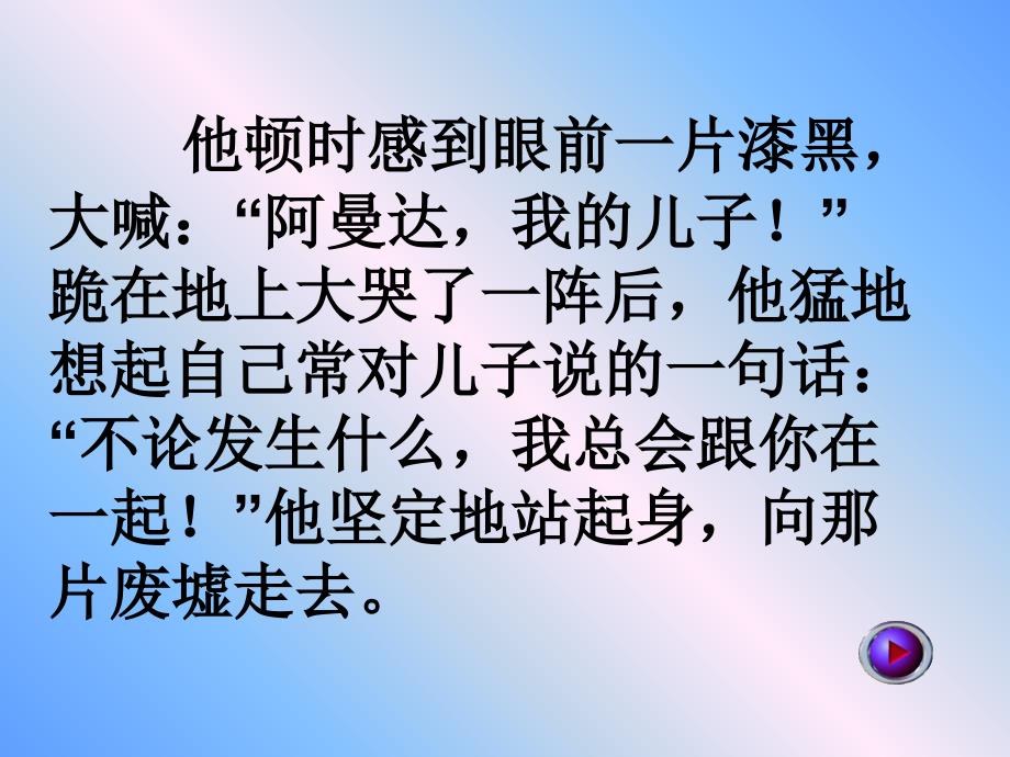 地震中的父与子8课件_第3页