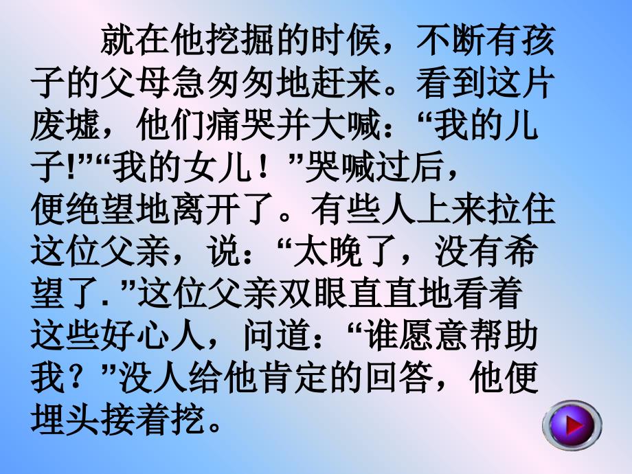 地震中的父与子8课件_第4页