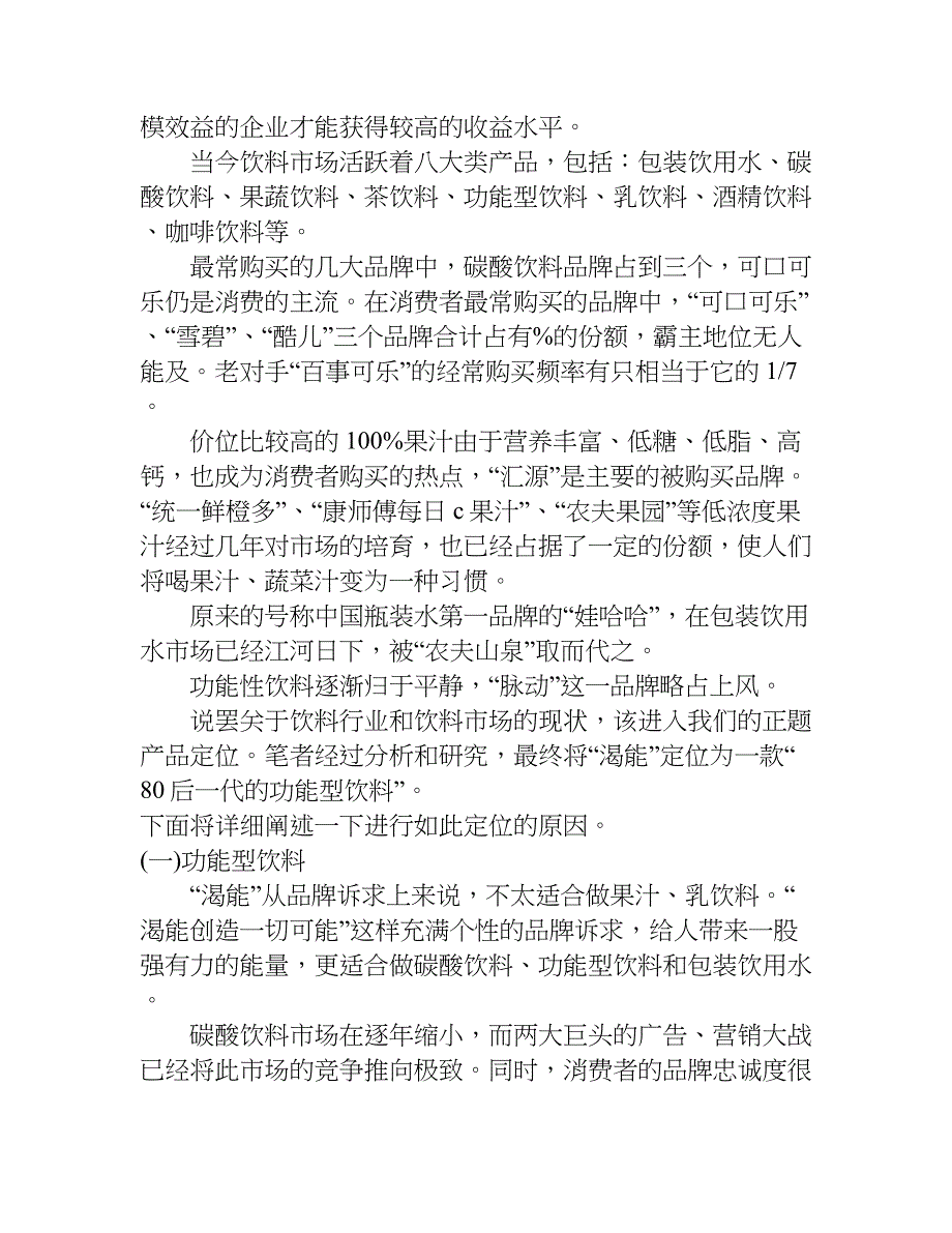 果汁饮料春节促销方案.doc_第2页