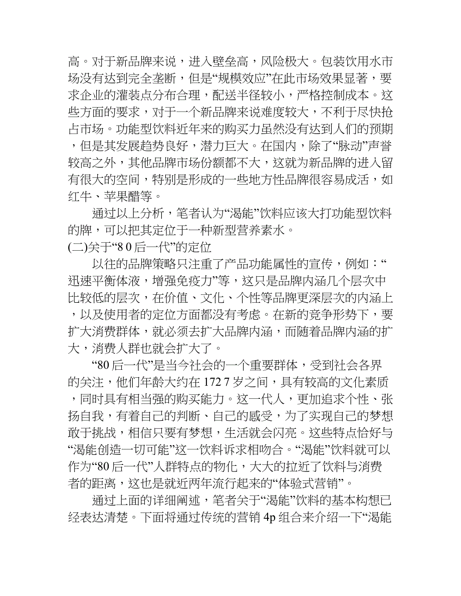果汁饮料春节促销方案.doc_第3页