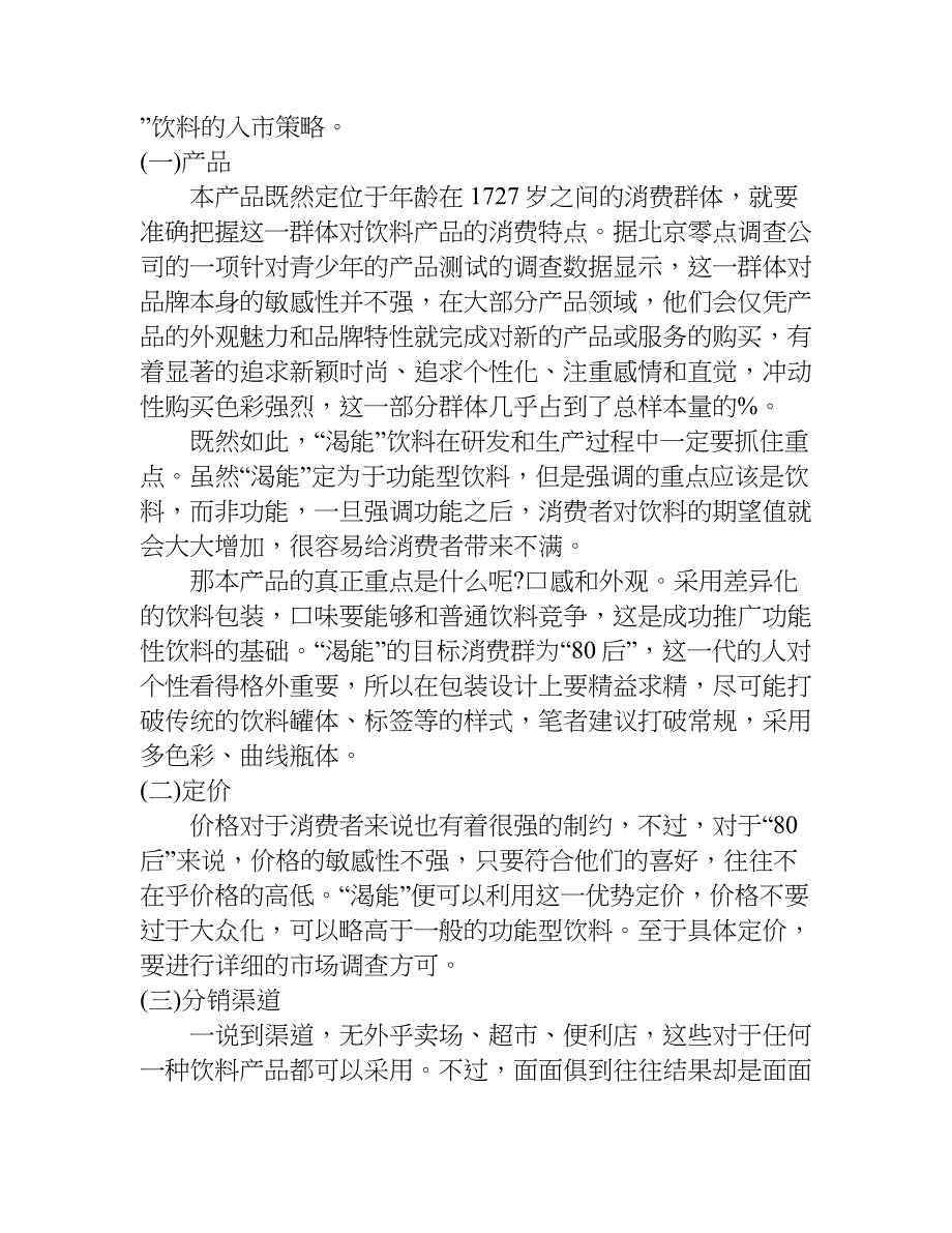 果汁饮料春节促销方案.doc_第4页