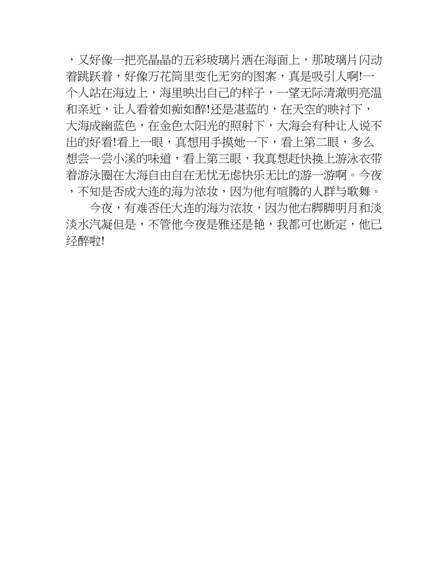 大连中考语文作文.doc_第3页