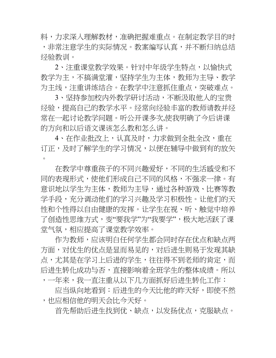 教师xx年年度个人述职报告.doc_第2页