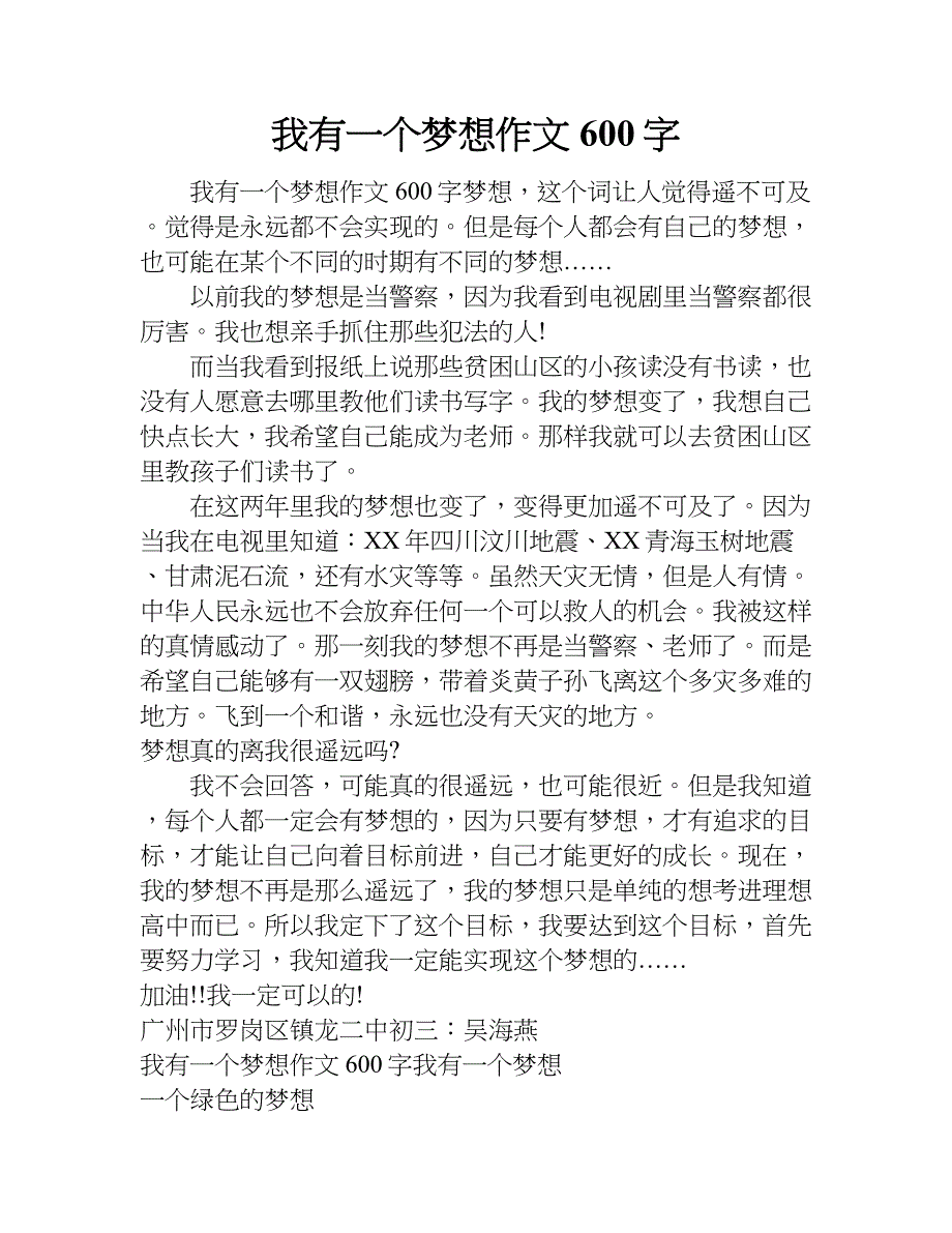 我有一个梦想作文600字.doc_第1页