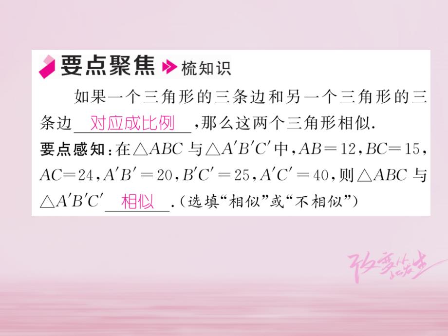 2018年秋九年级数学上册第23章图形的相似23.3相似三角形23.3.2相似三角形的判定第3课时相似三角形的判定定理3习题课件新版华东师大_第2页