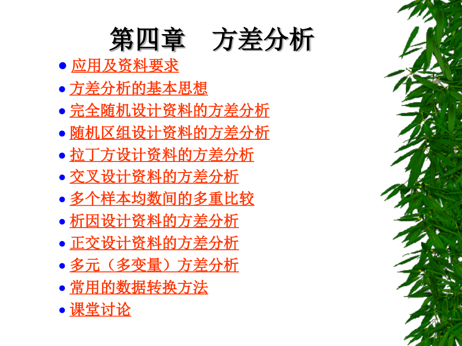 方差分析课件 (2)_第3页