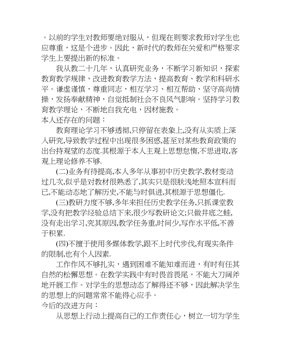 教师师德师风自查反思.doc_第2页