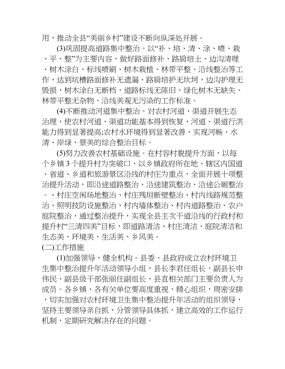新农办个人工作总结.doc_第2页