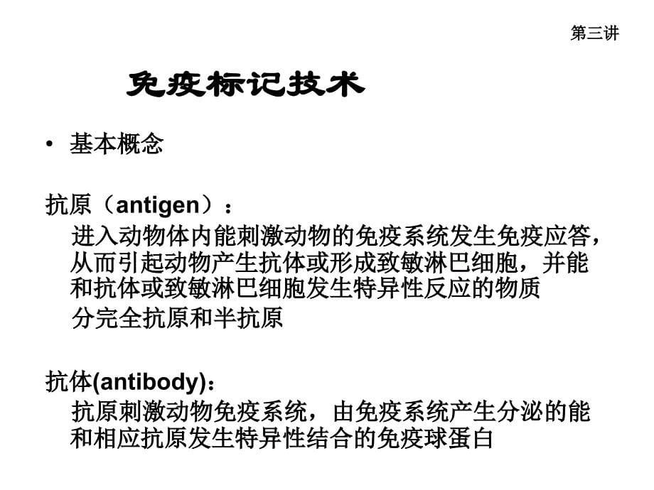 免疫标记技术ppt培训课件_第5页