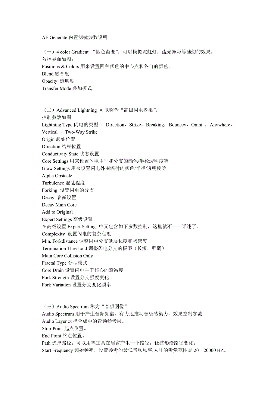 AE Generate内置滤镜参数说明_第1页