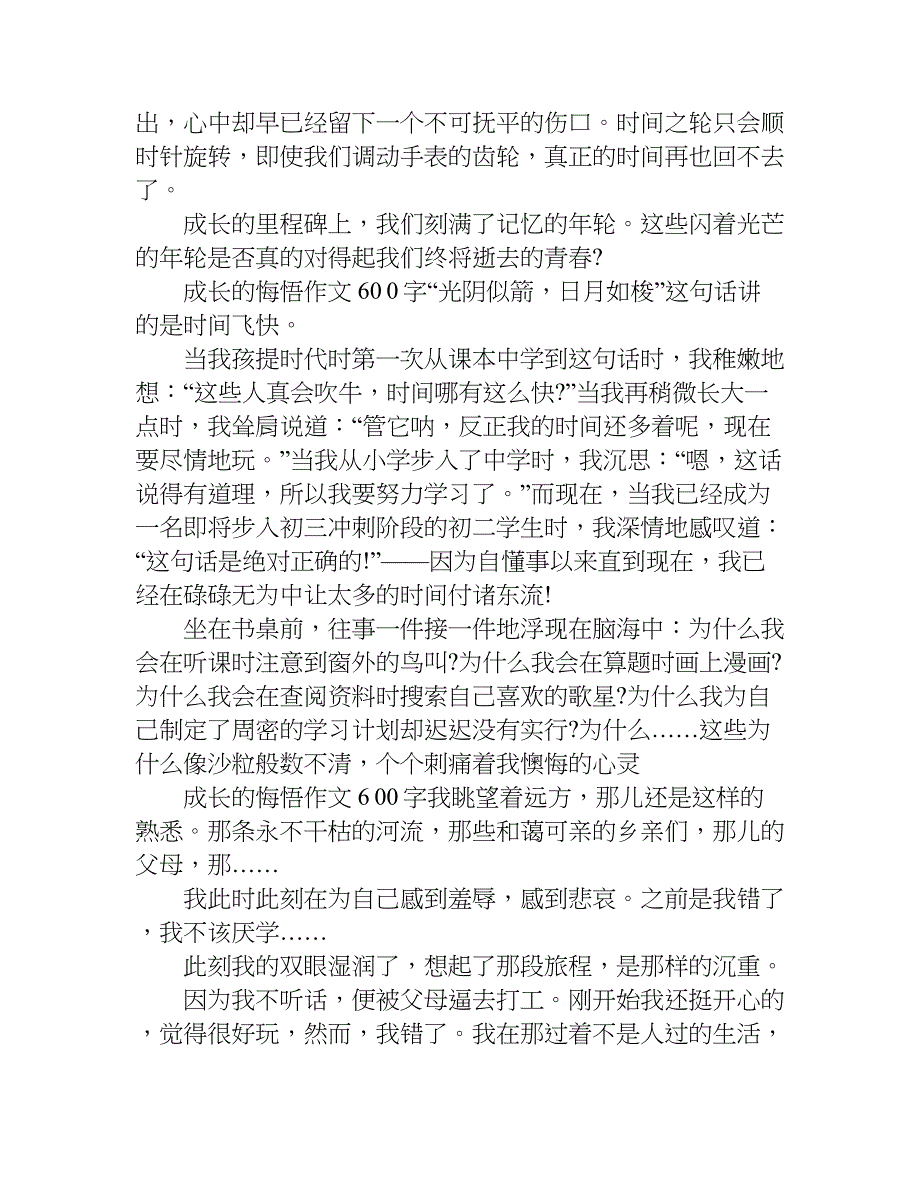 成长的悔悟作文600字.doc_第2页