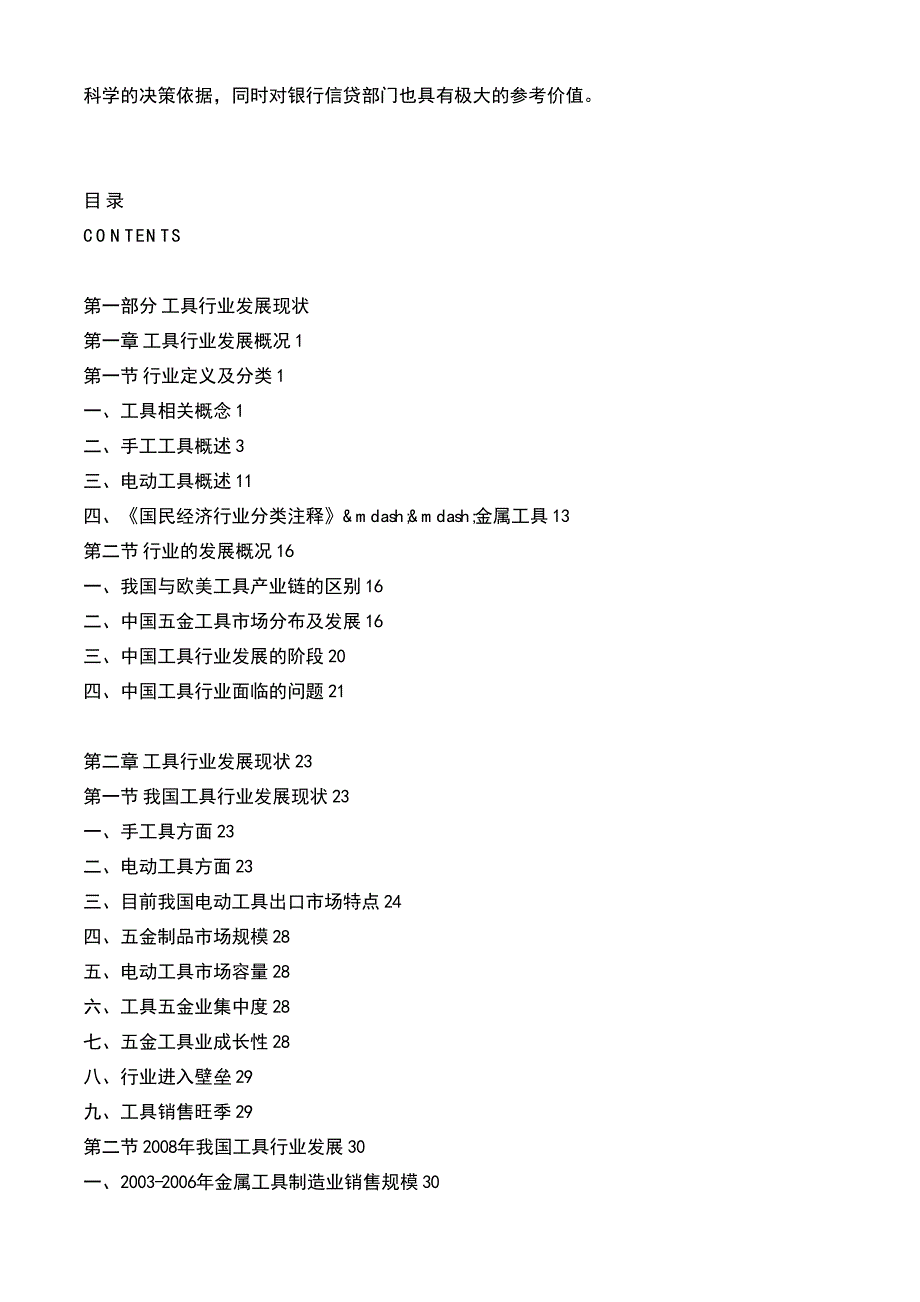 2009-2010年中国工具行业市场调查分析报告_第4页