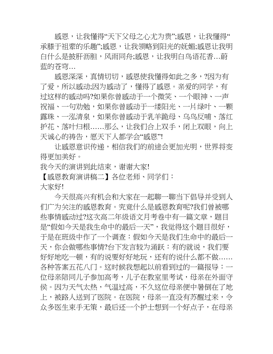 教师感恩教育演讲稿.doc_第2页