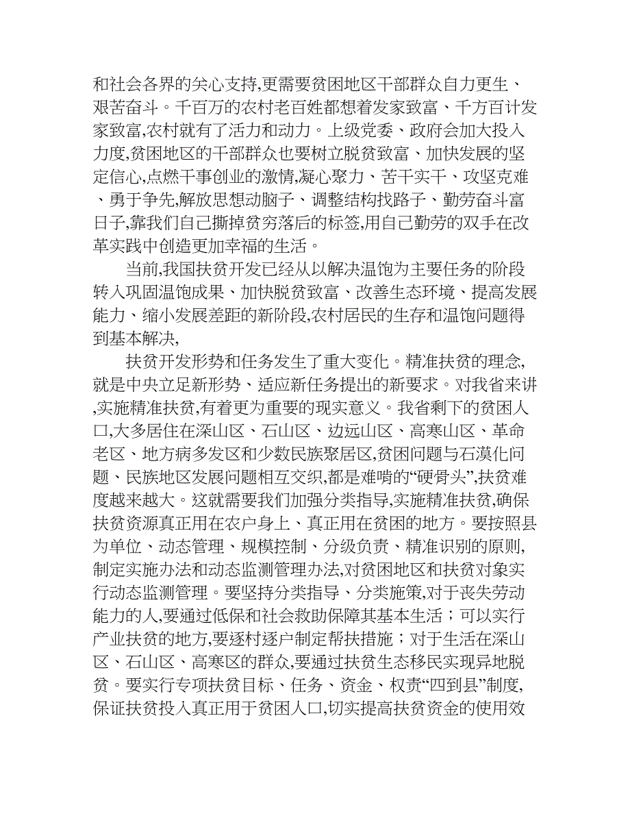 扶贫调研工作讲话稿精选.doc_第3页