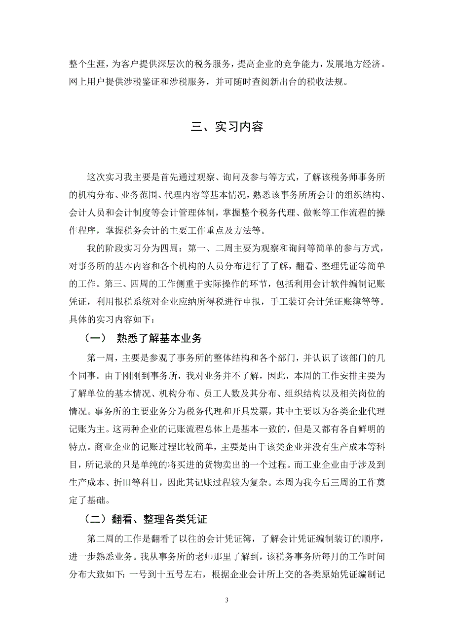 实习报告张羽婷9[1].1(1)_第3页