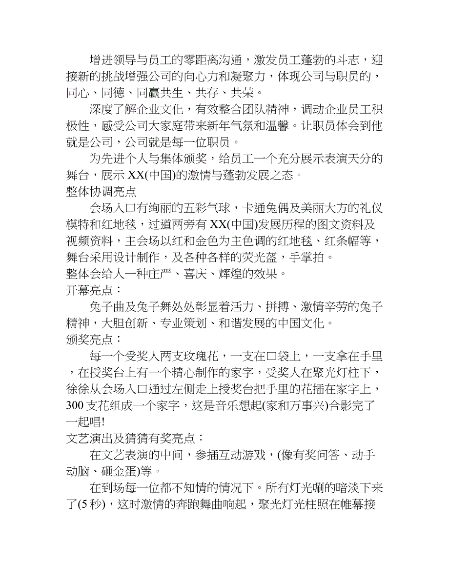 房产xx年会主题.doc_第3页