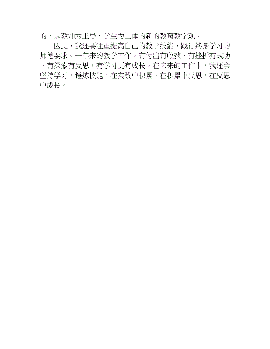 小学新教师第一年教学工作总结.doc_第3页