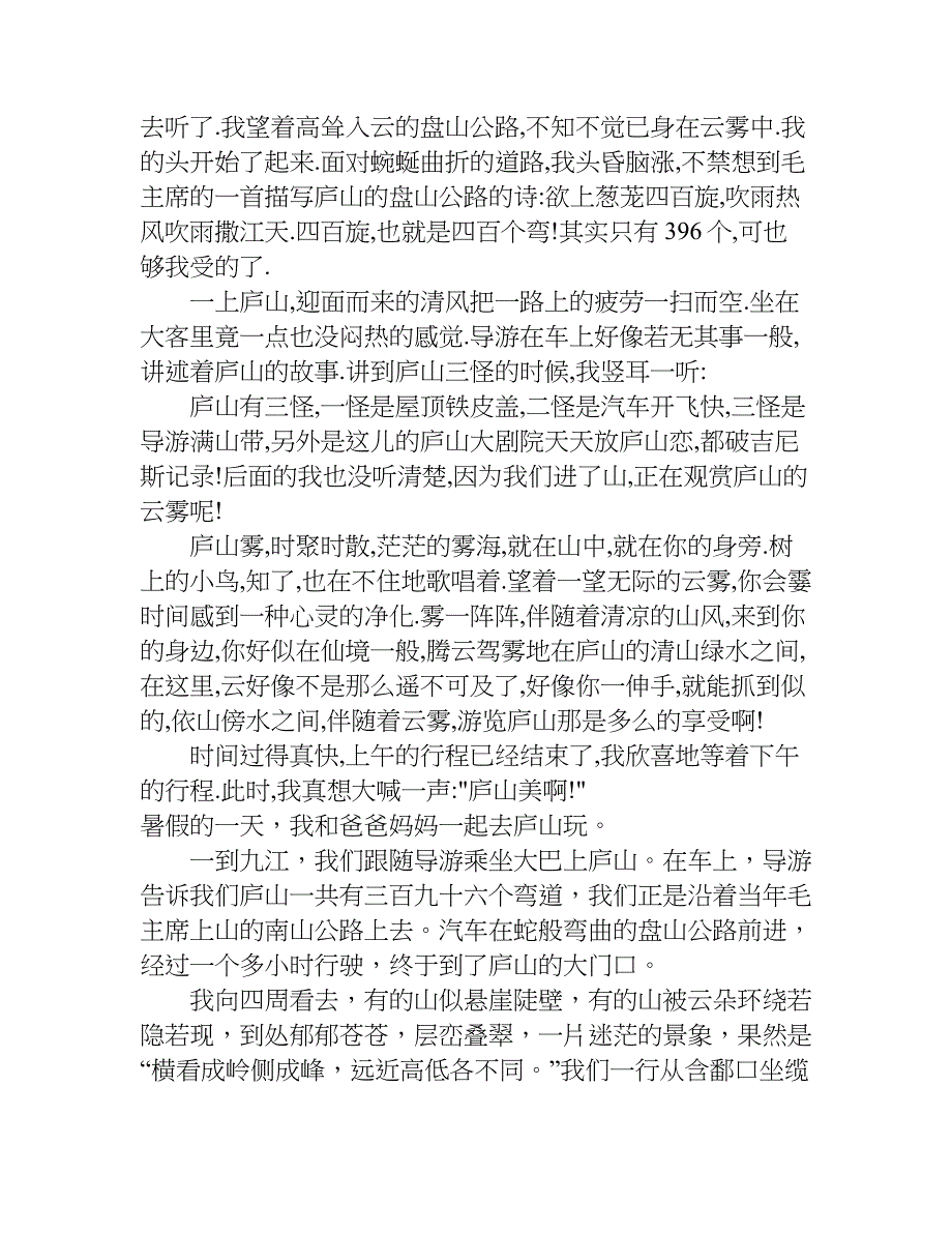 庐山游记作文600字初中.doc_第3页