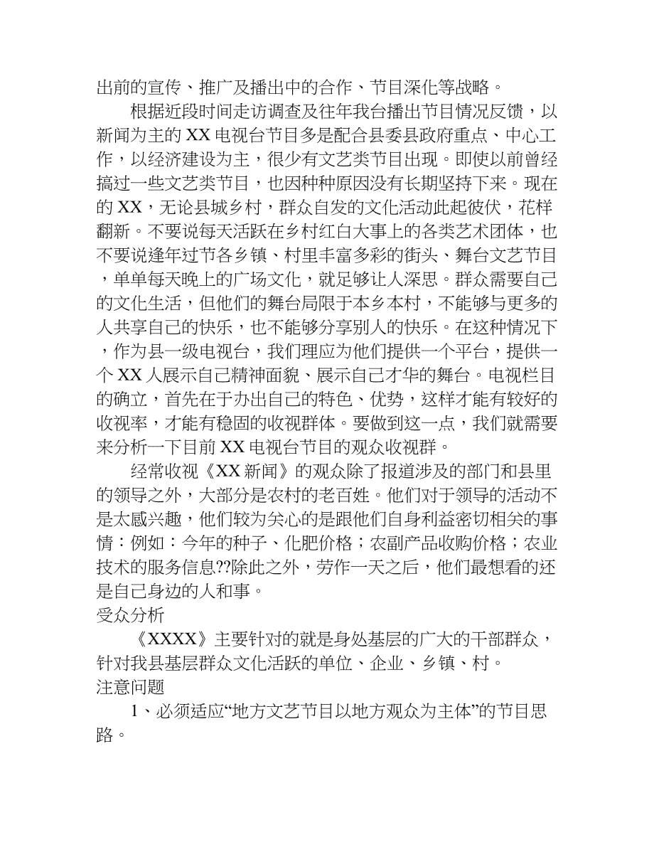 康健仁人养生栏目策划方案.doc_第5页