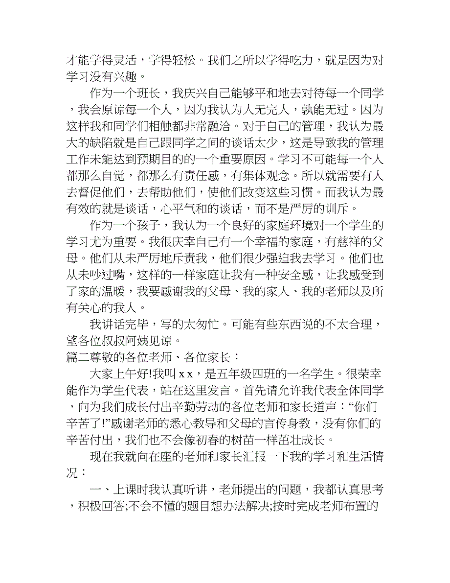 开家长会的发言稿500字.doc_第2页