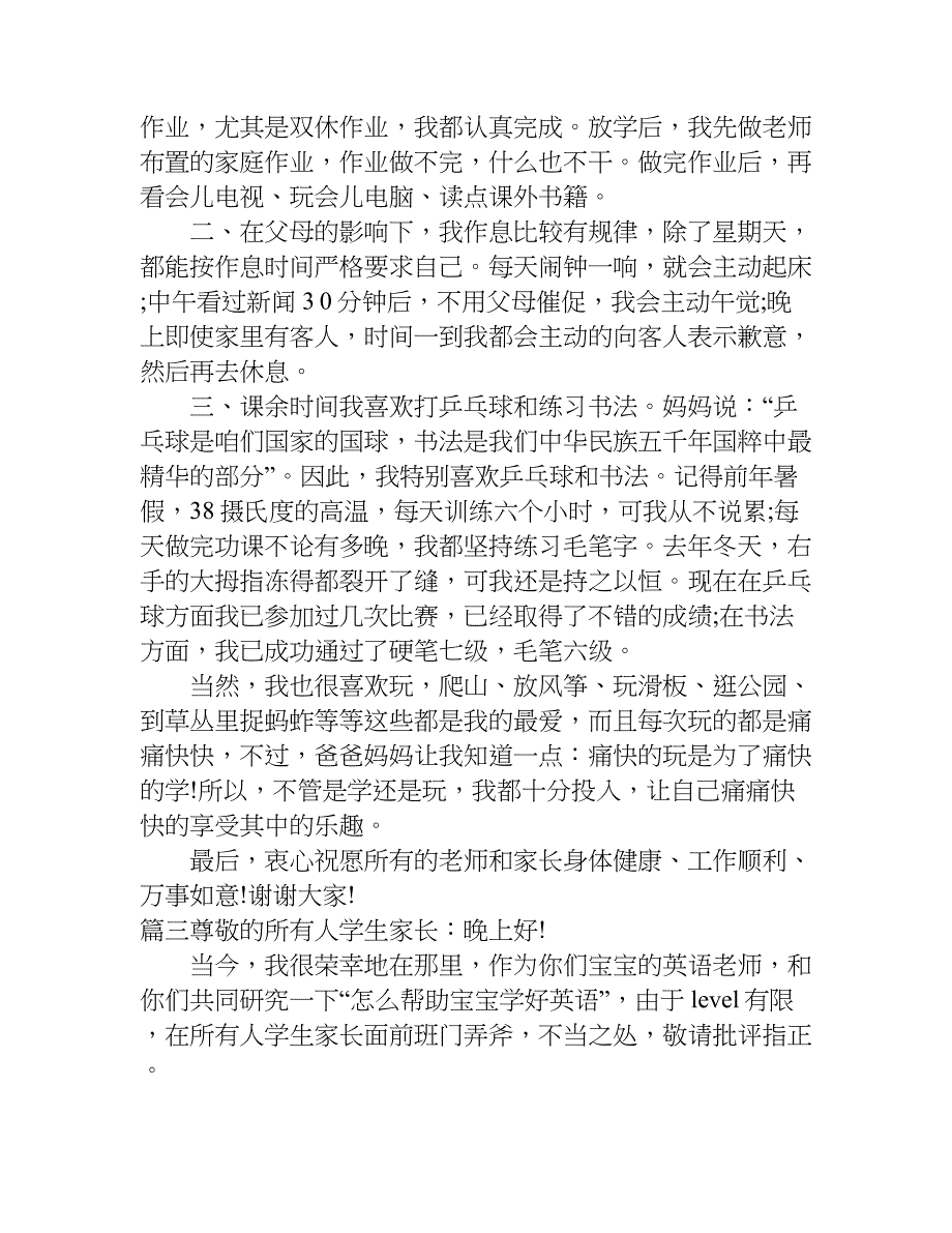 开家长会的发言稿500字.doc_第3页