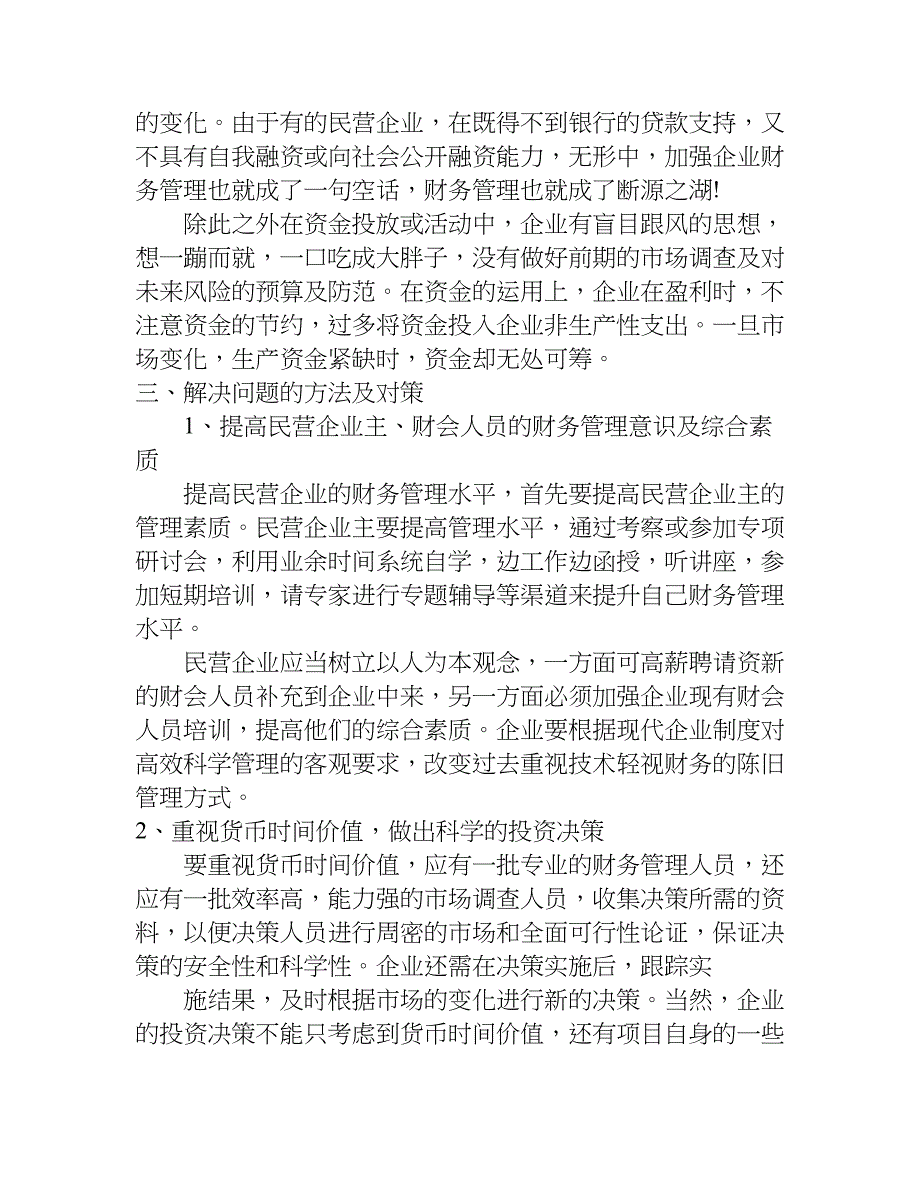 某某公司财务分析报告.doc_第4页