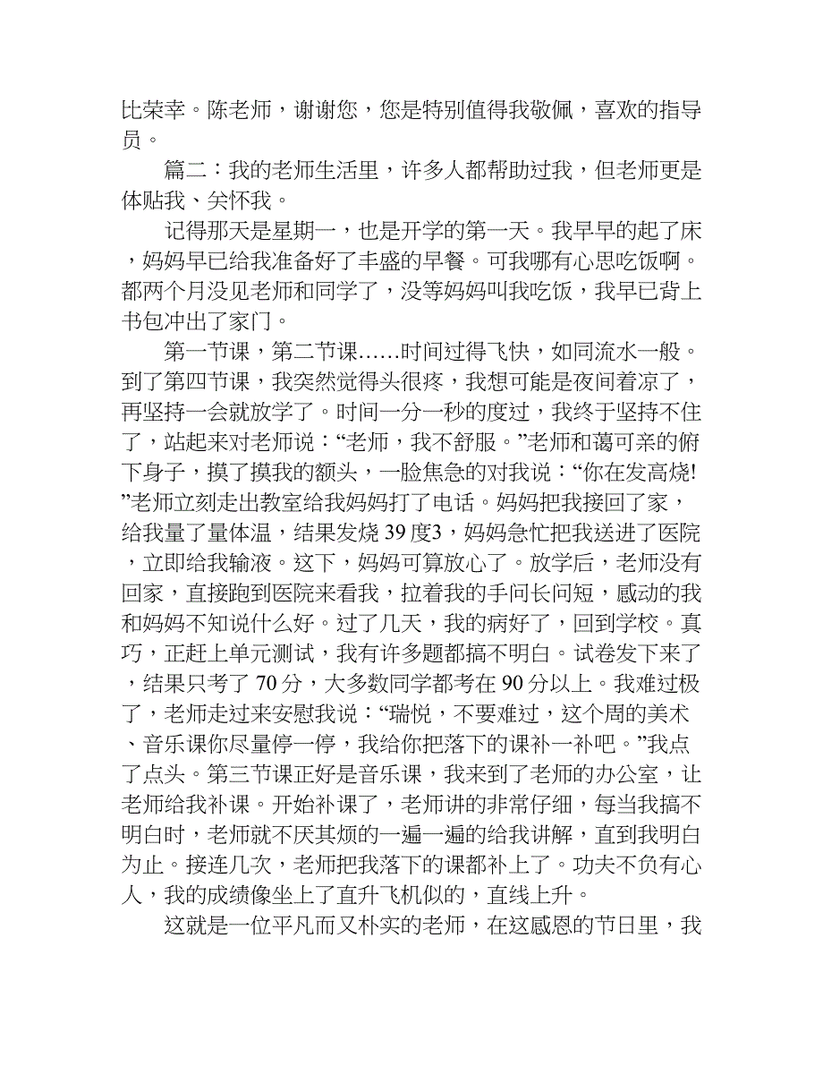 我的老师中考满分作文.doc_第2页