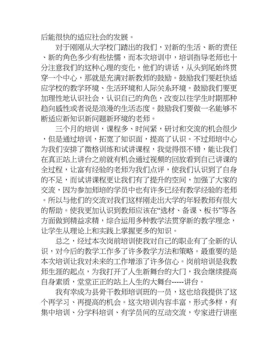 教师培训心得体会的标题.doc_第5页