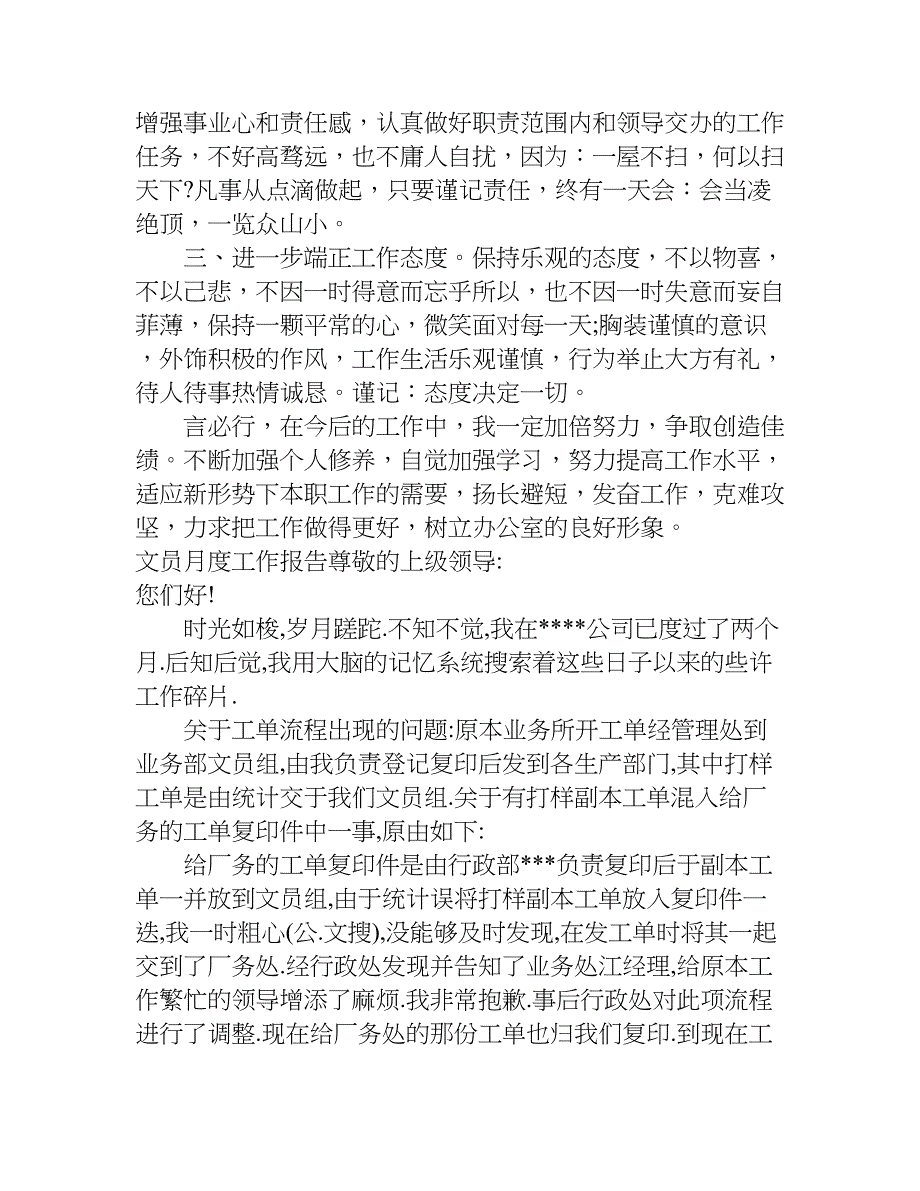 文员月度工作报告.doc_第3页