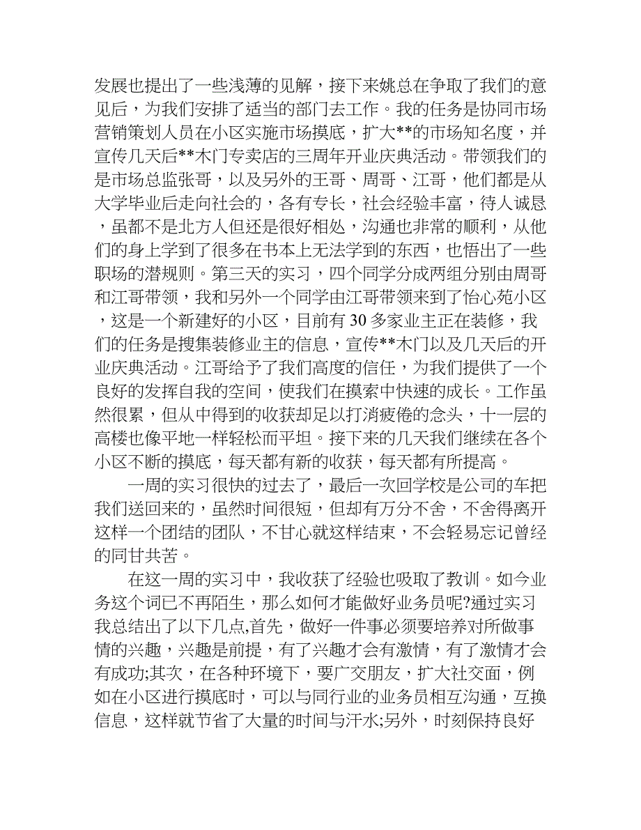 木业实习报告5000字.doc_第2页