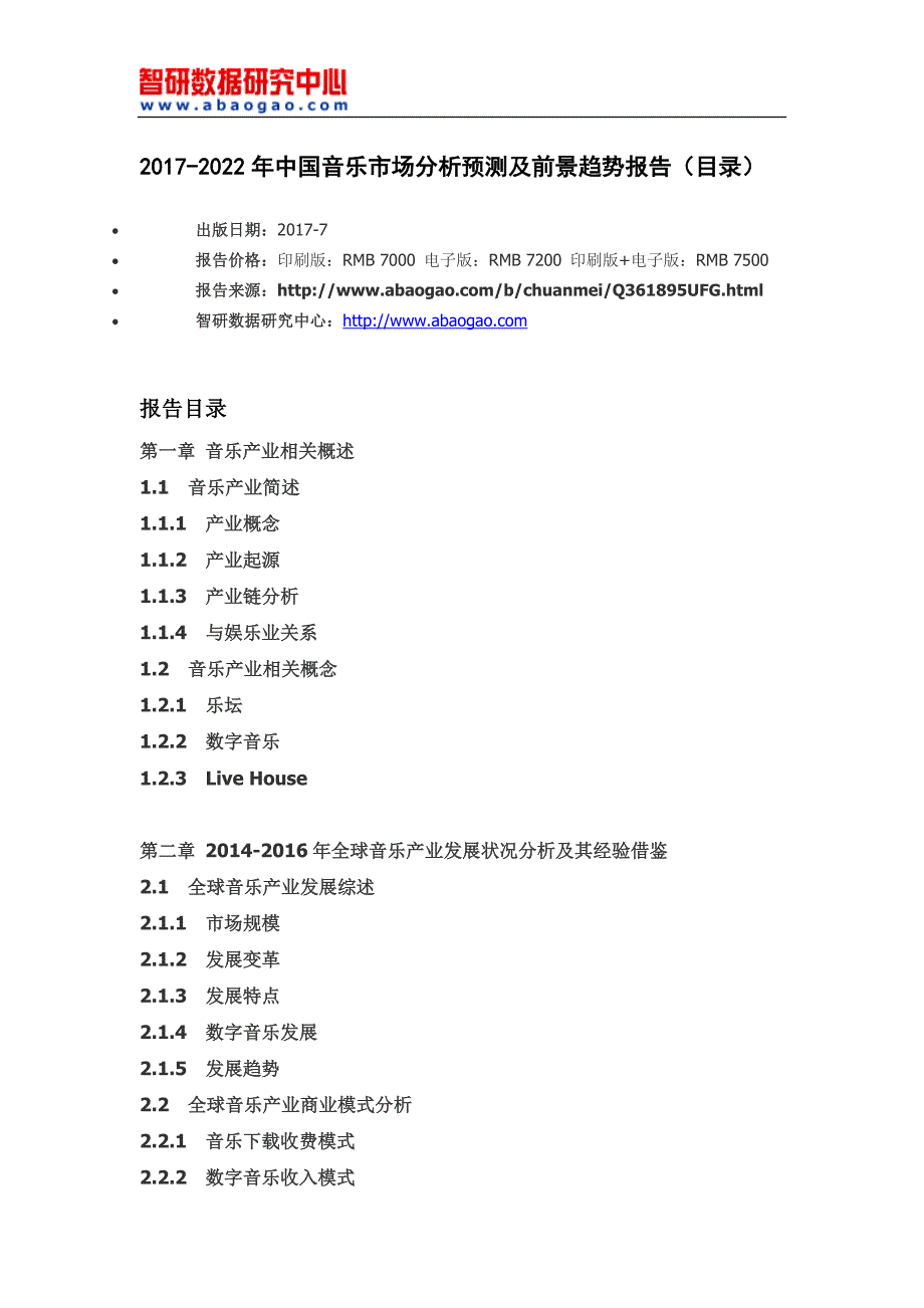 2017-2022年中国音乐市场分析预测及前景趋势报告_第4页