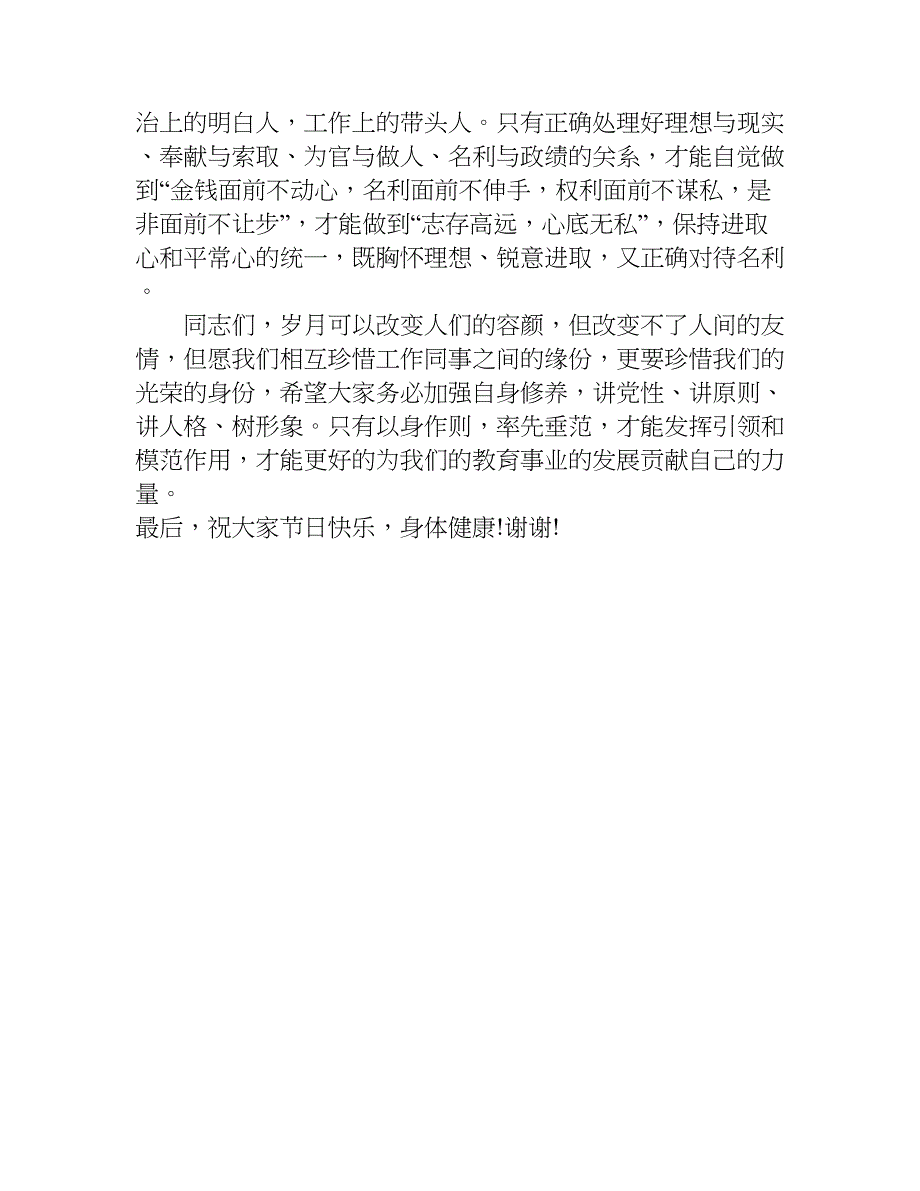 村支部建党95周年主持词.doc_第4页