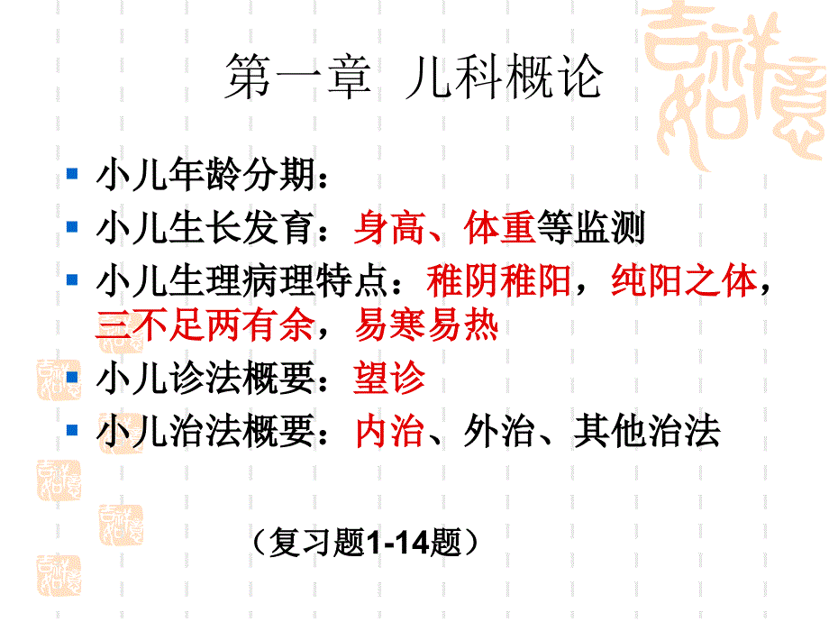 儿科课件（全科）课件_第2页