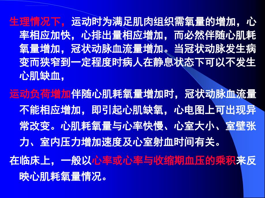 心电图运动负荷试验ppt培训课件_第4页