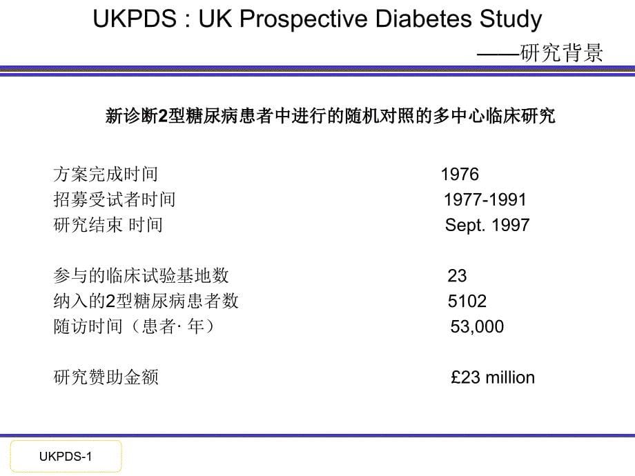 二甲双胍临床研究总结（提案）_第5页