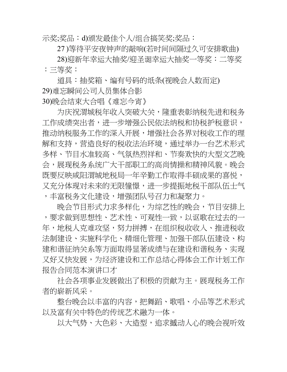 春节文艺演出活动方案.doc_第4页