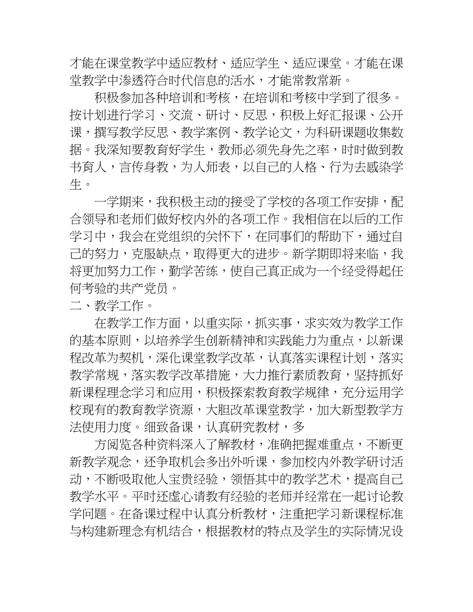 教师教育教学工作总结最新模板.doc_第2页