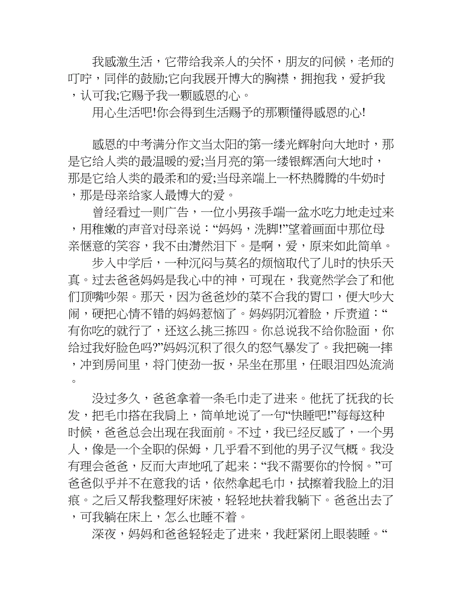 感恩的中考满分作文.doc_第2页