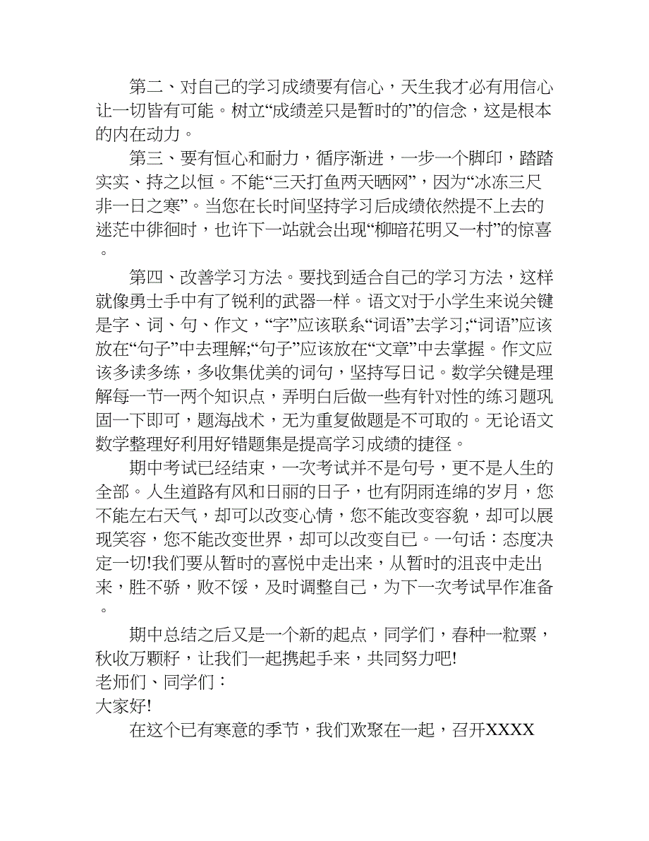 期中总结教师发言稿.doc_第2页